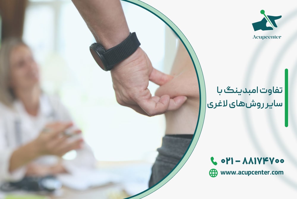 امبدينگ براي لاغري